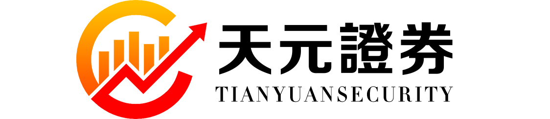 天元证券_交易时间安排与注意事项说明